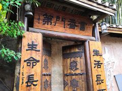 -观澜山水田园