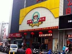 门面-庐州太太(南七里店)