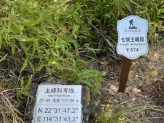 -七娘山