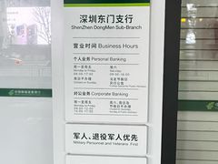 -中国邮政储蓄银行(深圳东门支行)