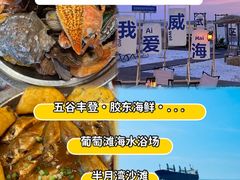 -五谷丰登·胶东海鲜·家常菜(张村店)