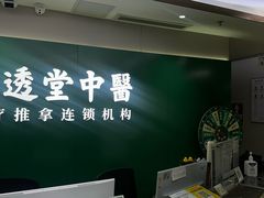 -通透堂中医·精准推拿(旗舰店)