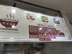 -阿芬卤面(花巷店)