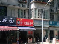 -邓记新一代糖油果子(四川煤管局供销公司职工宿舍店)