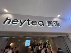 -喜茶(广州佳兆业广场店)