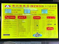 菜单-荔银肠粉(广州天河华利路店)