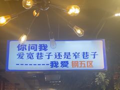 -钢管厂五区小郡肝火锅串串香(总店)