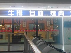 -汉釜宫韩式自助烤肉(喜盈门范城购物中心店)