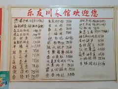 -乐友川味家常菜馆