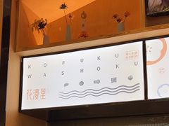 -花漫里日式餐厅(南安中骏店)