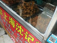 门面-正宗上海沈记熏鱼(木匠营小区店)