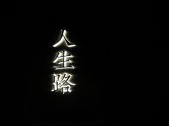 -宁采臣Sleep·采耳·SPA放松馆(湖里万达店)