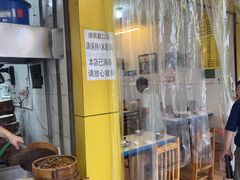 -海汇源老烧麦店(东大街总店)