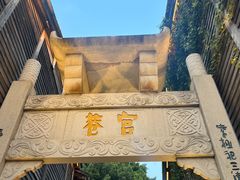 -三坊七巷历史文化街区