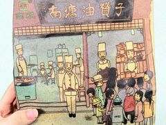 -南塘油赞子(南塘店)