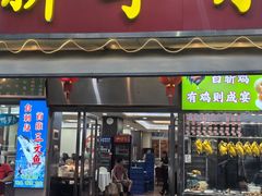 -新享乐海鲜(翠华路店)