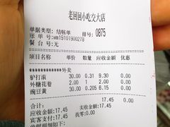 账单-老回回饺子馆(海洋馆店)