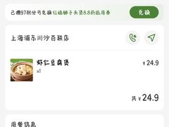-谷田稻香·砂锅菜(川沙百联店)