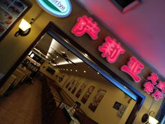 -萨莉亚意式餐厅(人和印象万家店)