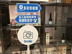 -多佐铁板烧(富力广场店)