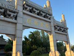 -孔子六艺文化园