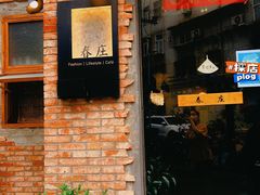 -春庄咖啡SpringHues(钟楼小区店)