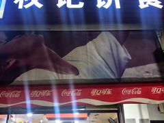 -权记百年老字号(牌坊街店)
