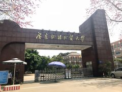 -广东外语外贸大学(白云山校区)