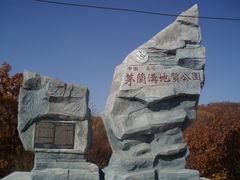 -茅兰沟国家森林公园