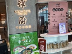 -谭厨中山传家菜.乳鸽.脆鲩鱼(华强北中航城店)