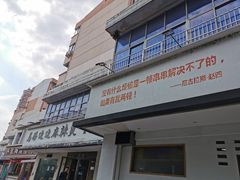门面-马路边边·成都串串(翠柏路店)