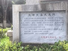-大理文庙(大理古城)