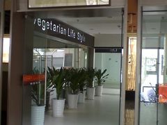 门面-枣子树素餐厅(铂金城店)