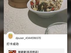 -辣婆婆(航天桥店)