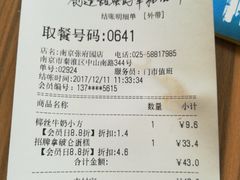 账单-85度C(南京张府园店)