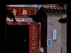 -真庆观