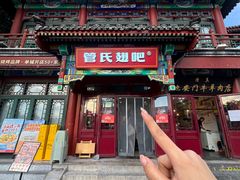 -管氏翅吧(地安门创始店)