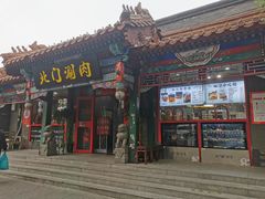 -北门涮肉·铜锅涮肉(南锣鼓巷店)