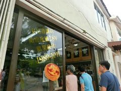 -安德鲁饼店(总店)