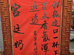 -富华斋饽饽铺·宫廷糕点·伴手礼(护国新天地店)