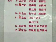 菜单-中关村茶点