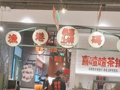 -恭喜上堓砂锅焗·海鲜大排档(闵行龙湖店)