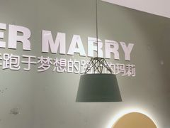 -夏日玛莉西餐厅(梅溪湖步步高店)
