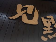 -黔边炉·贵州酸汤牛肉火锅(五江天街店)