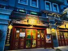 门面-富华斋饽饽铺·宫廷糕点·伴手礼(护国新天地店)