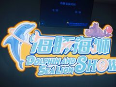 -蓬莱欧乐堡海洋极地世界