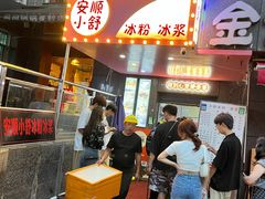 门面-夏食光安顺小舒冰粉冰浆(甲秀楼店)