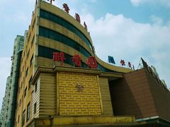 -醉香园(长江北路店)
