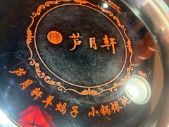 -芦月轩羊蝎子(劲松店)