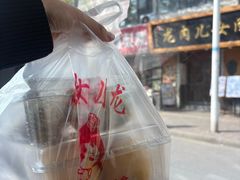-小闺女儿肉龙(西湖道店)